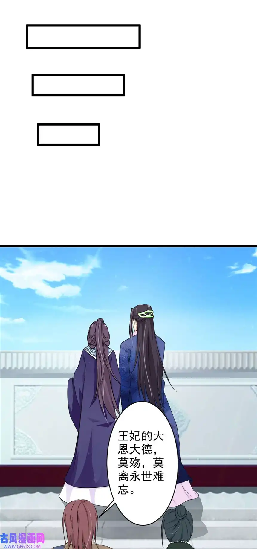 我才不是绿茶王爷70 第70话