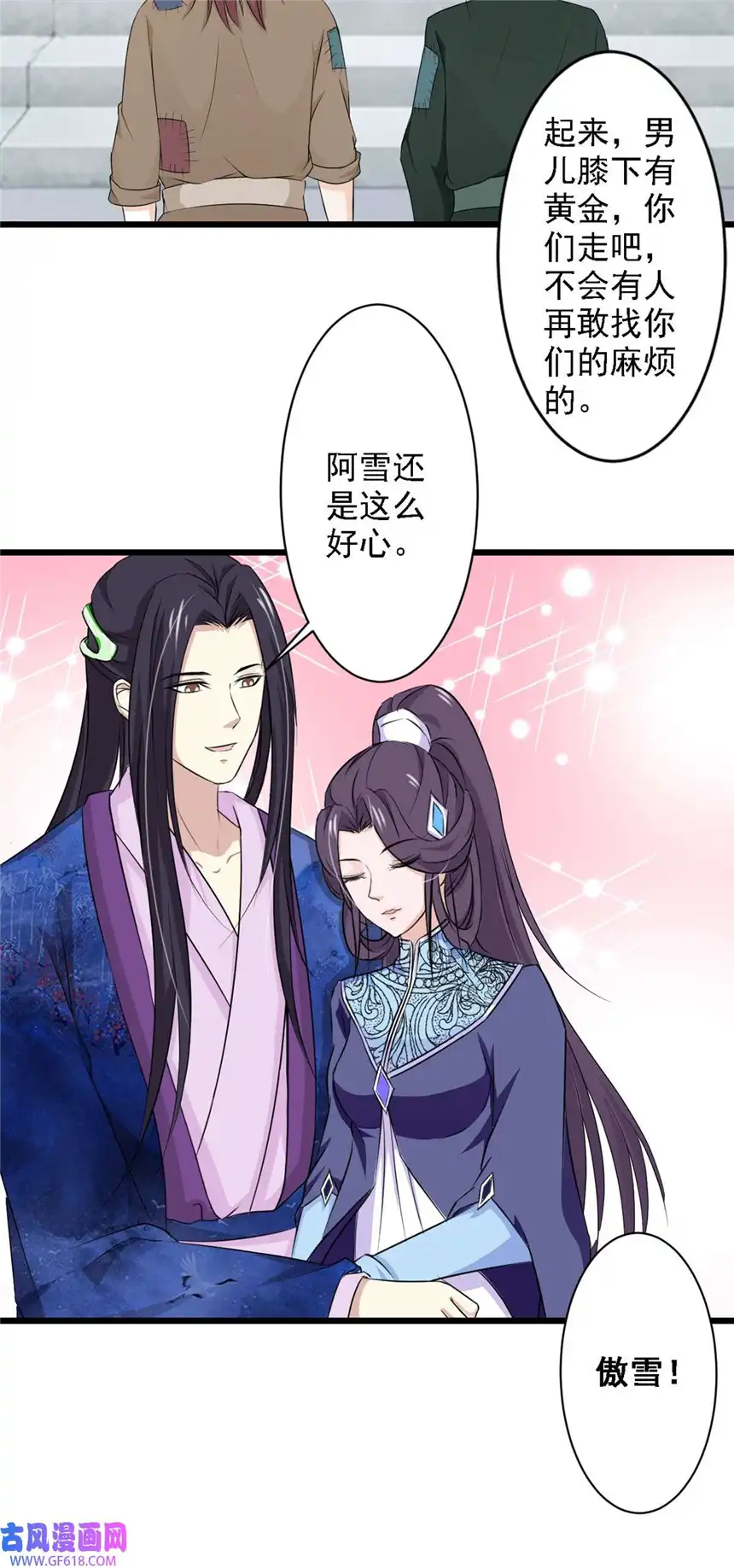 我才不是绿茶王爷70 第70话