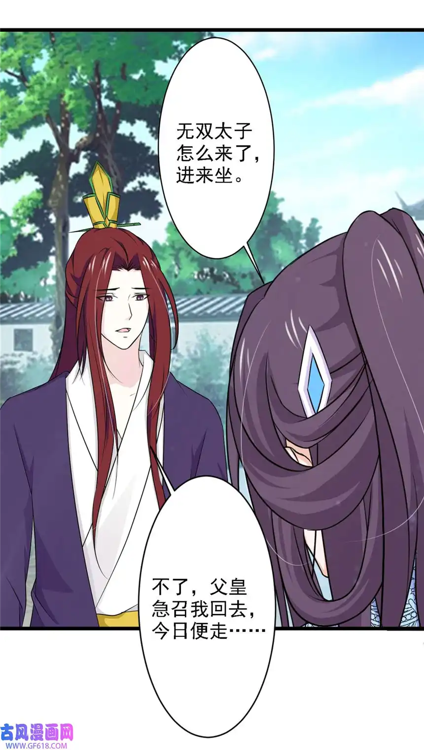 我才不是绿茶王爷70 第70话