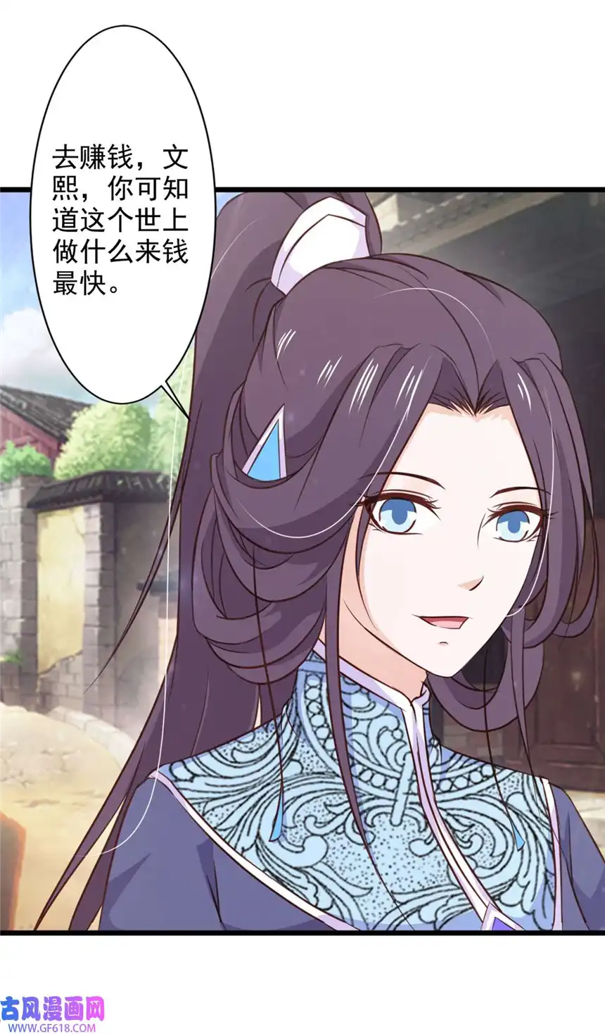 我才不是绿茶王爷71 第71话