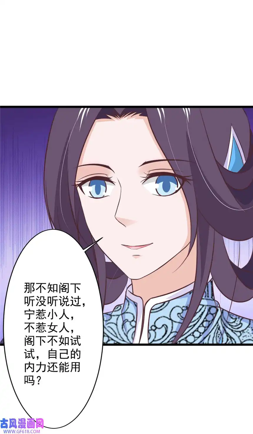 我才不是绿茶王爷71 第71话