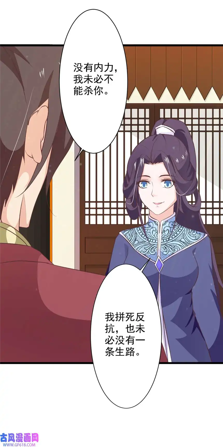 我才不是绿茶王爷71 第71话