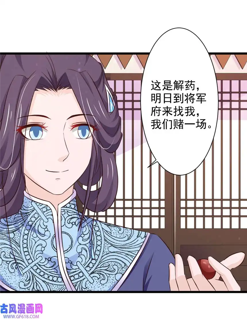 我才不是绿茶王爷71 第71话