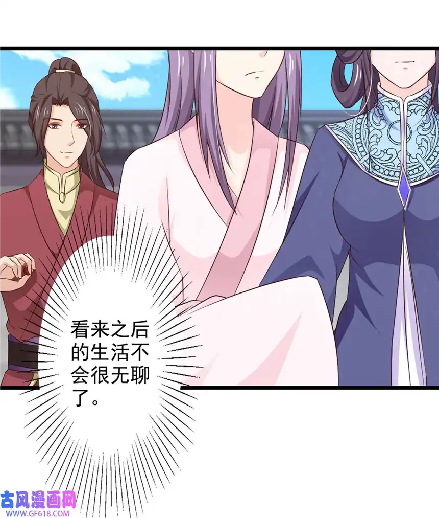 我才不是绿茶王爷71 第71话