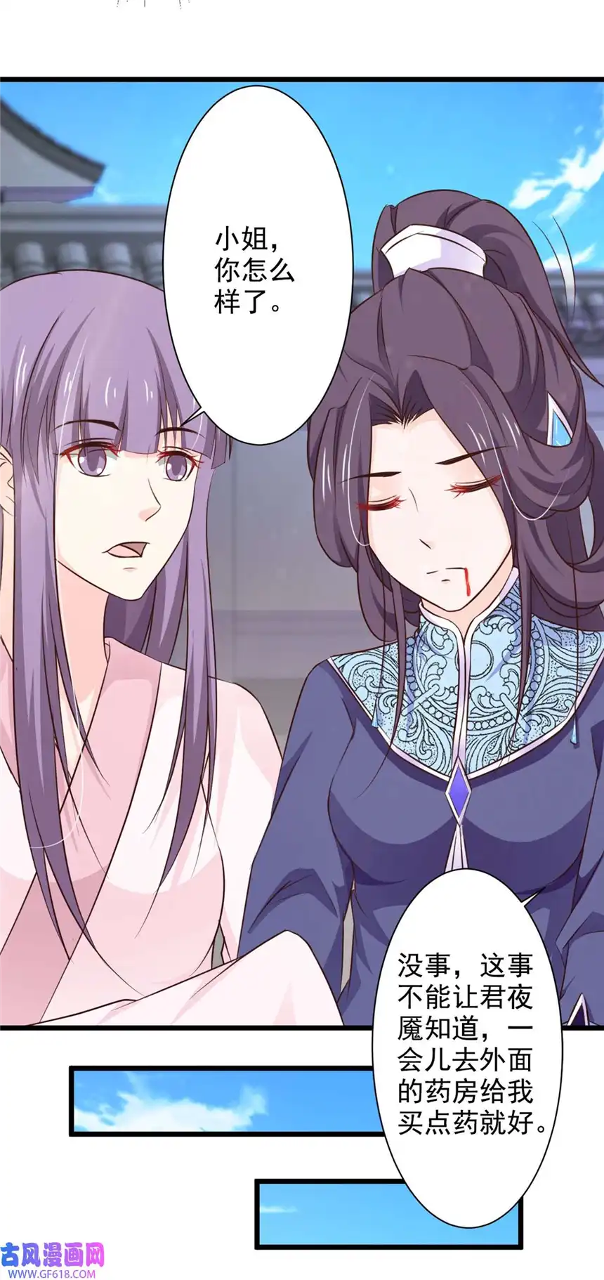 我才不是绿茶王爷71 第71话