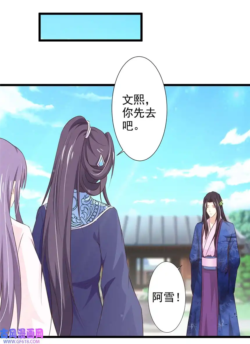 我才不是绿茶王爷71 第71话