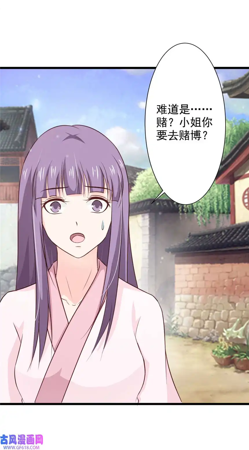 我才不是绿茶王爷71 第71话