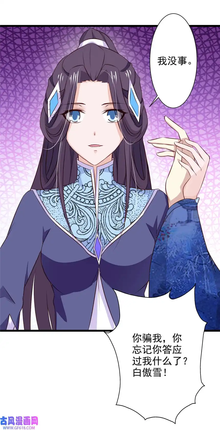 我才不是绿茶王爷71 第71话