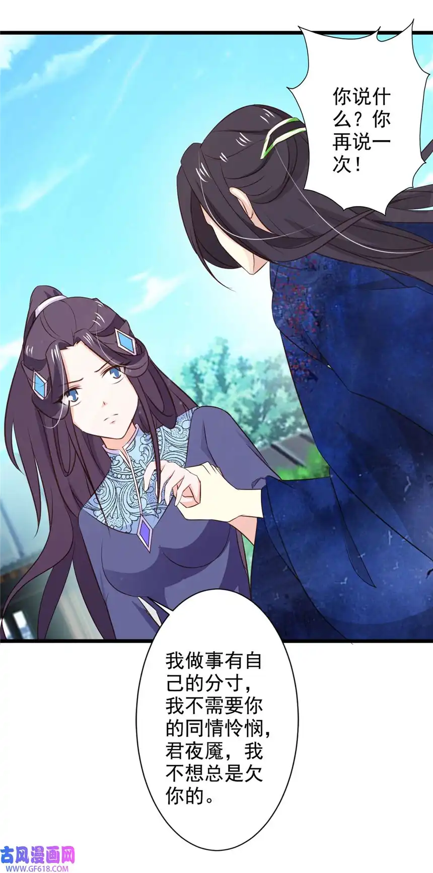 我才不是绿茶王爷71 第71话