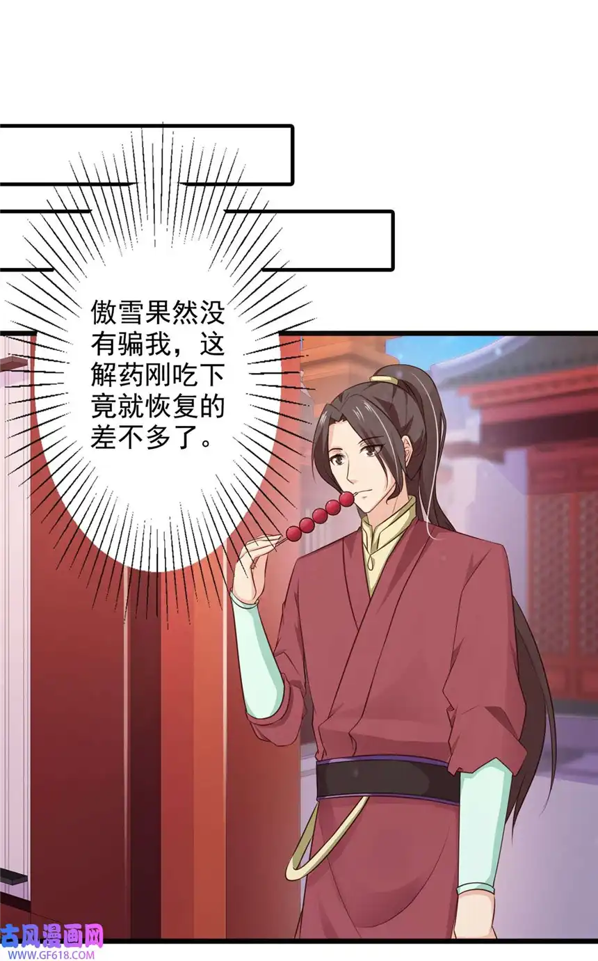 我才不是绿茶王爷71 第71话