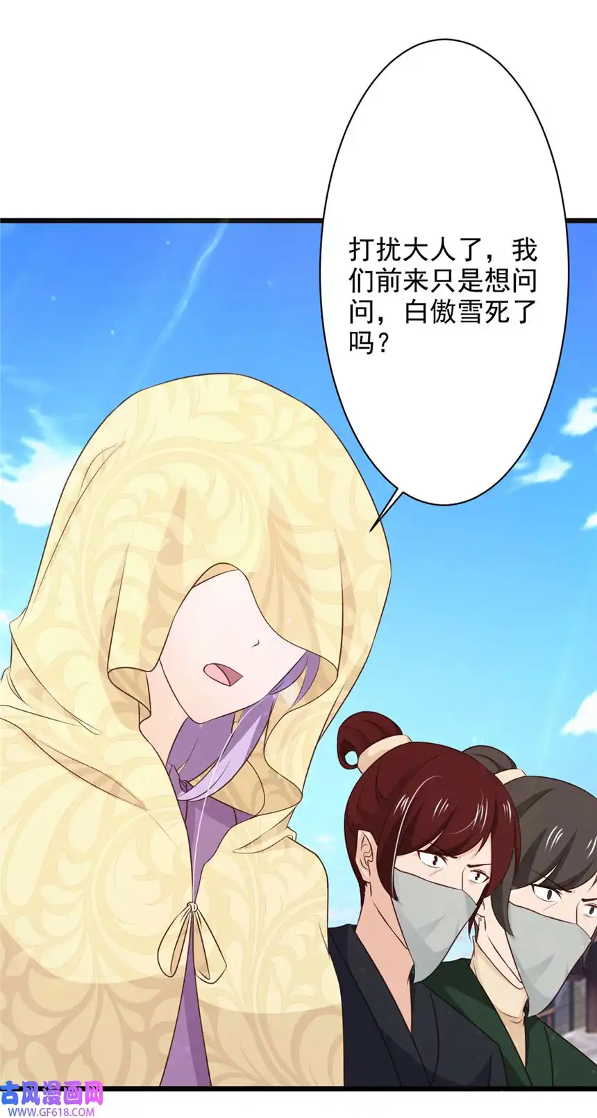 我才不是绿茶王爷71 第71话