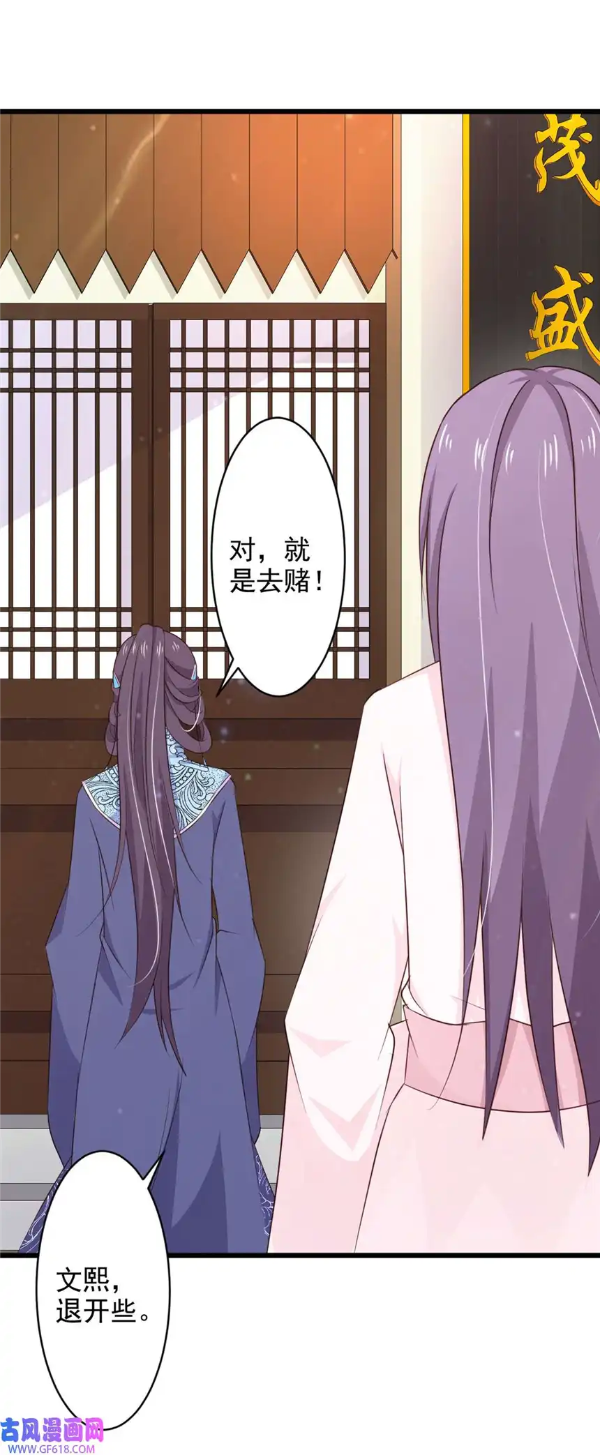 我才不是绿茶王爷71 第71话