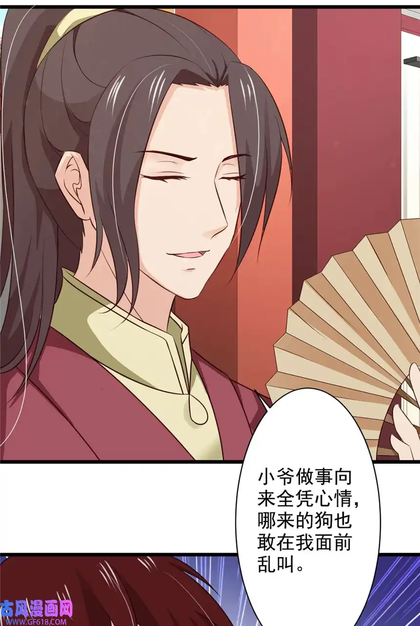 我才不是绿茶王爷71 第71话