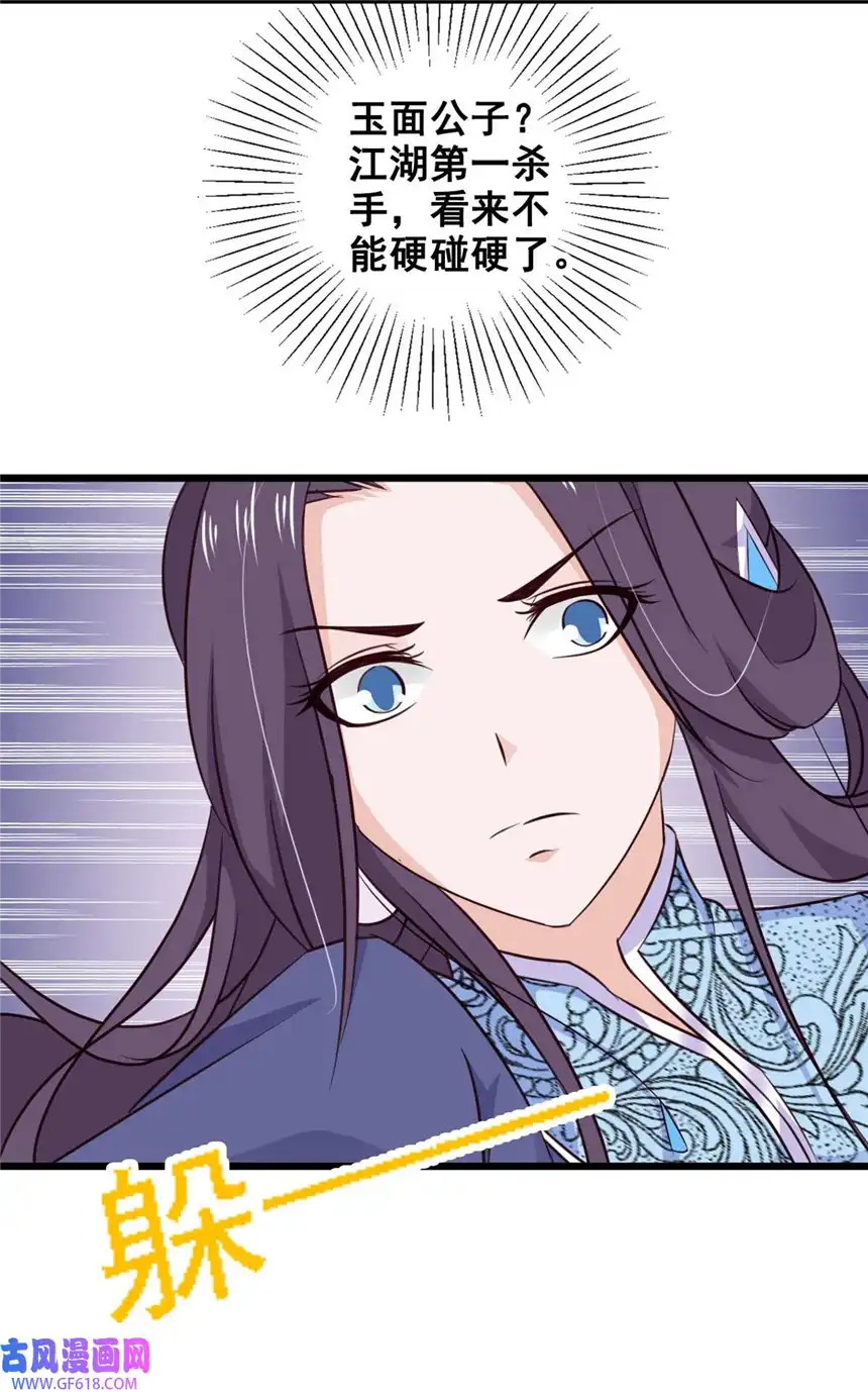 我才不是绿茶王爷71 第71话