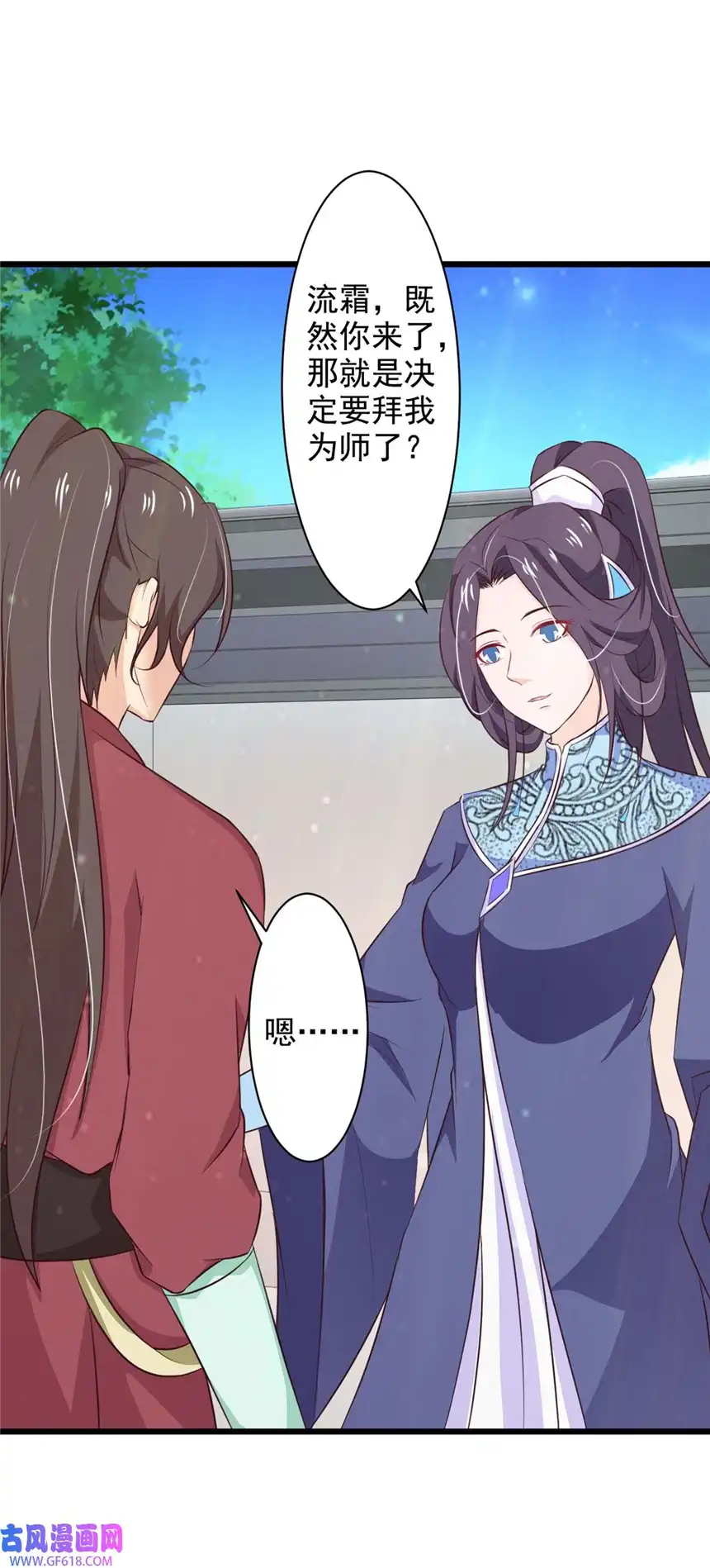 我才不是绿茶王爷74 第74话