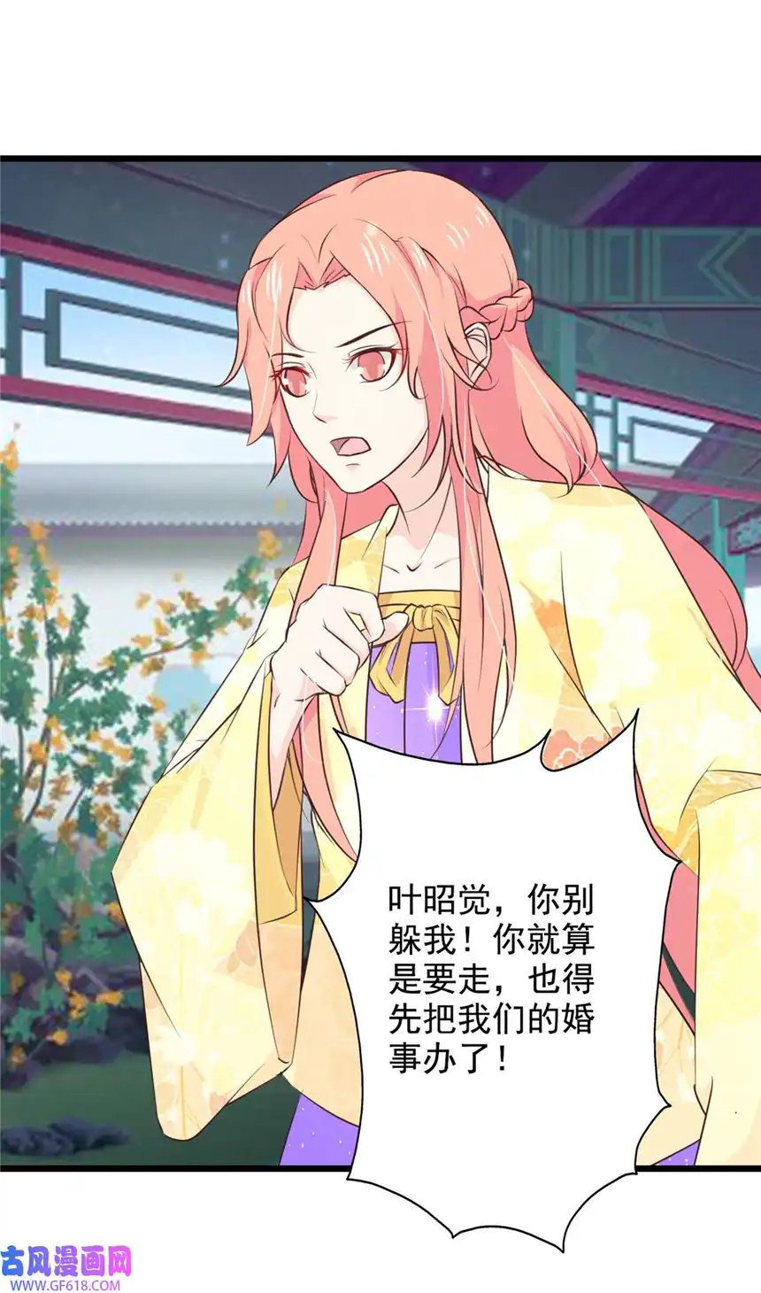 我才不是绿茶王爷74 第74话