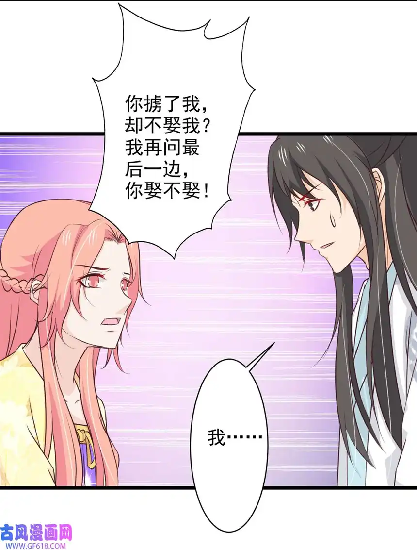 我才不是绿茶王爷74 第74话