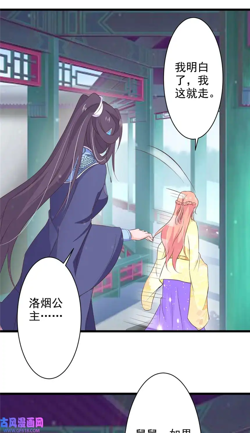 我才不是绿茶王爷74 第74话