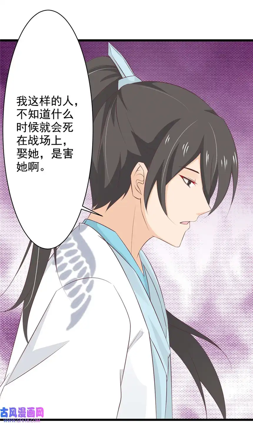 我才不是绿茶王爷74 第74话