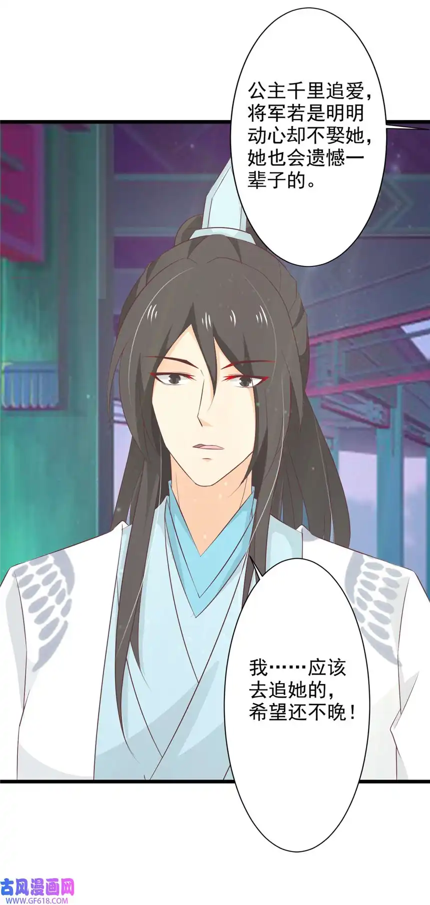 我才不是绿茶王爷74 第74话