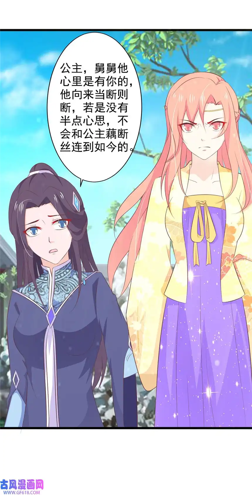 我才不是绿茶王爷74 第74话