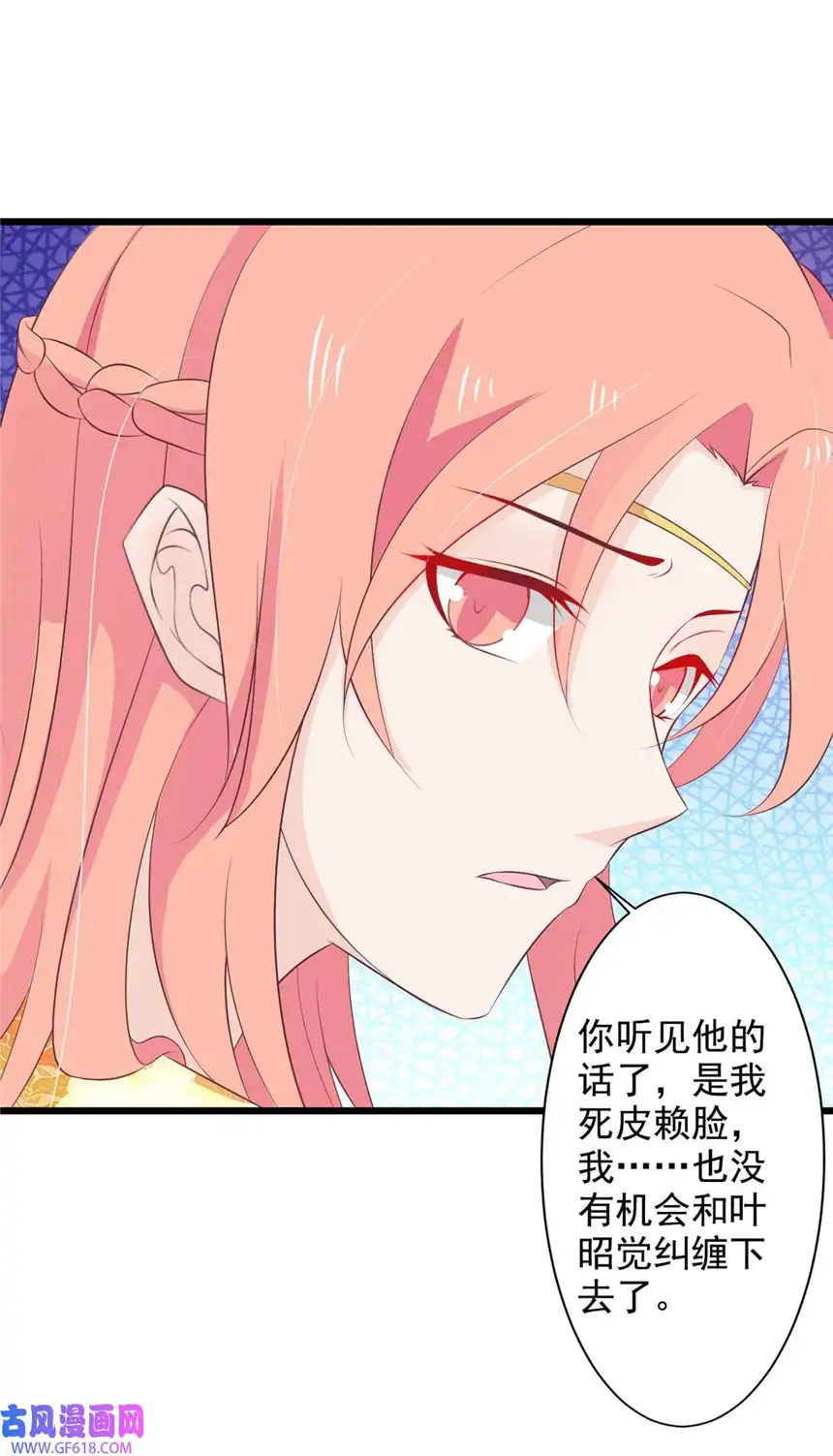 我才不是绿茶王爷74 第74话