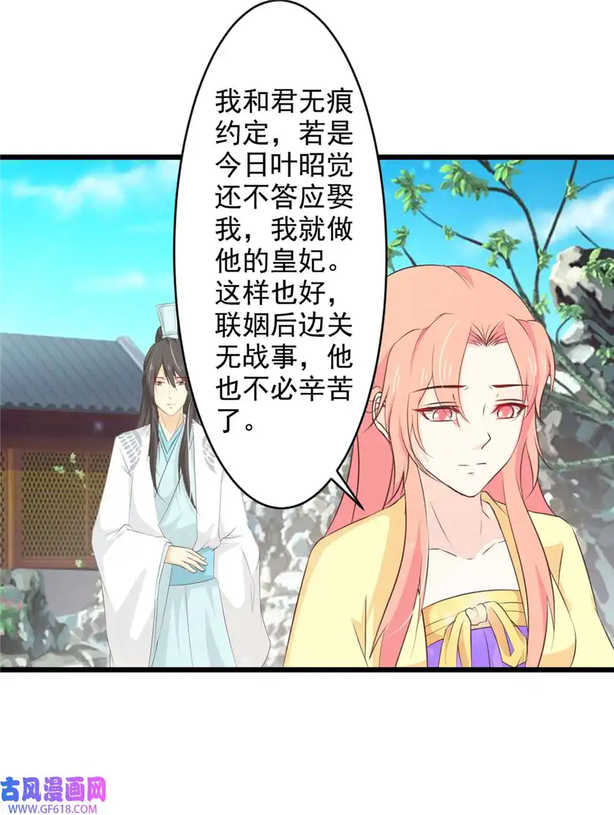 我才不是绿茶王爷74 第74话