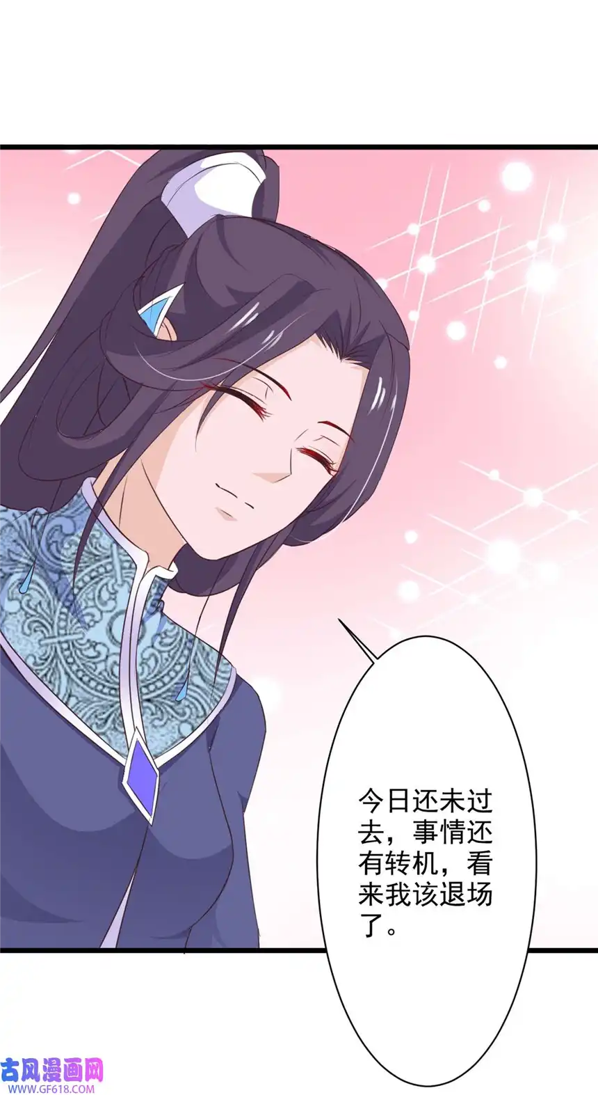 我才不是绿茶王爷74 第74话