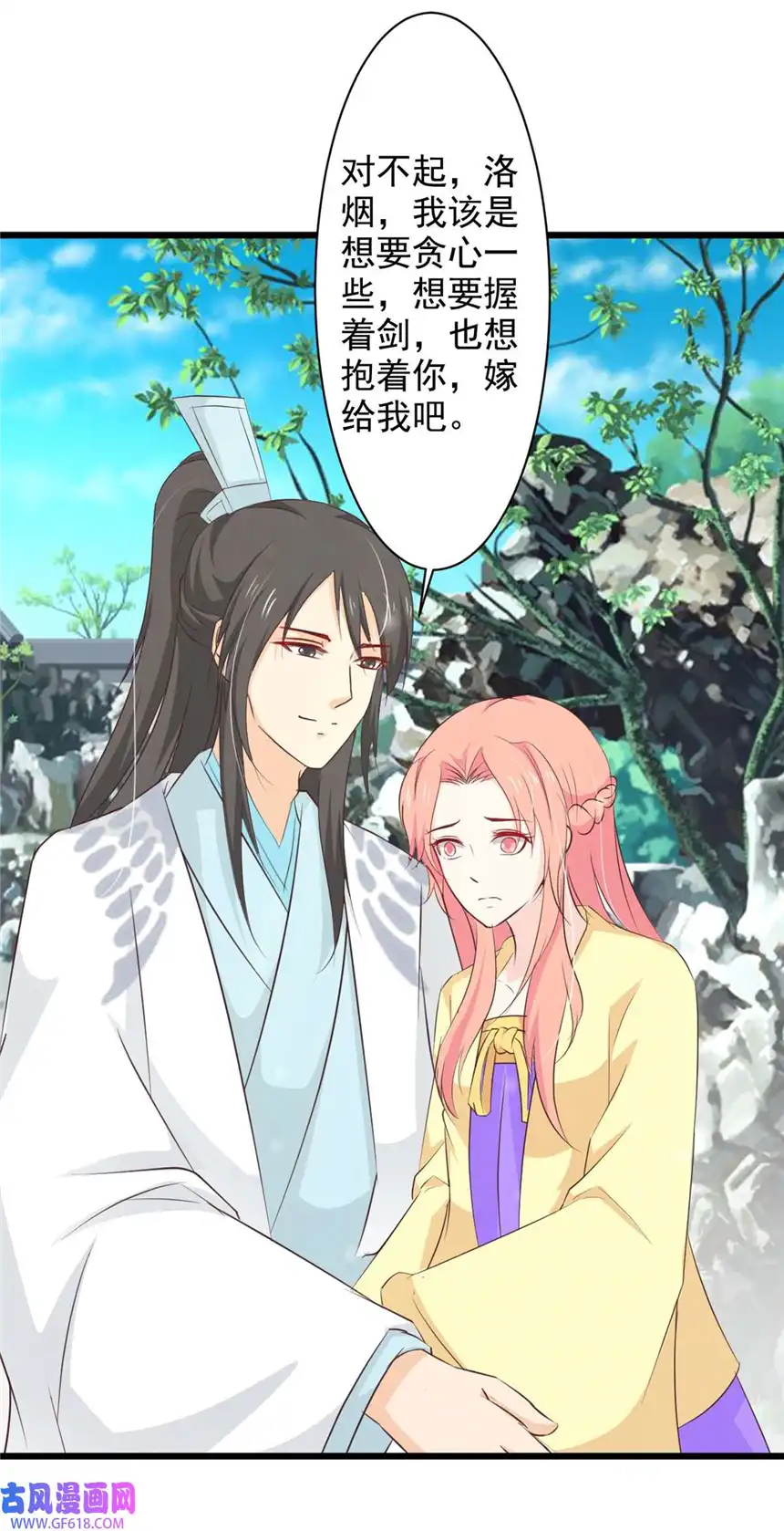 我才不是绿茶王爷74 第74话