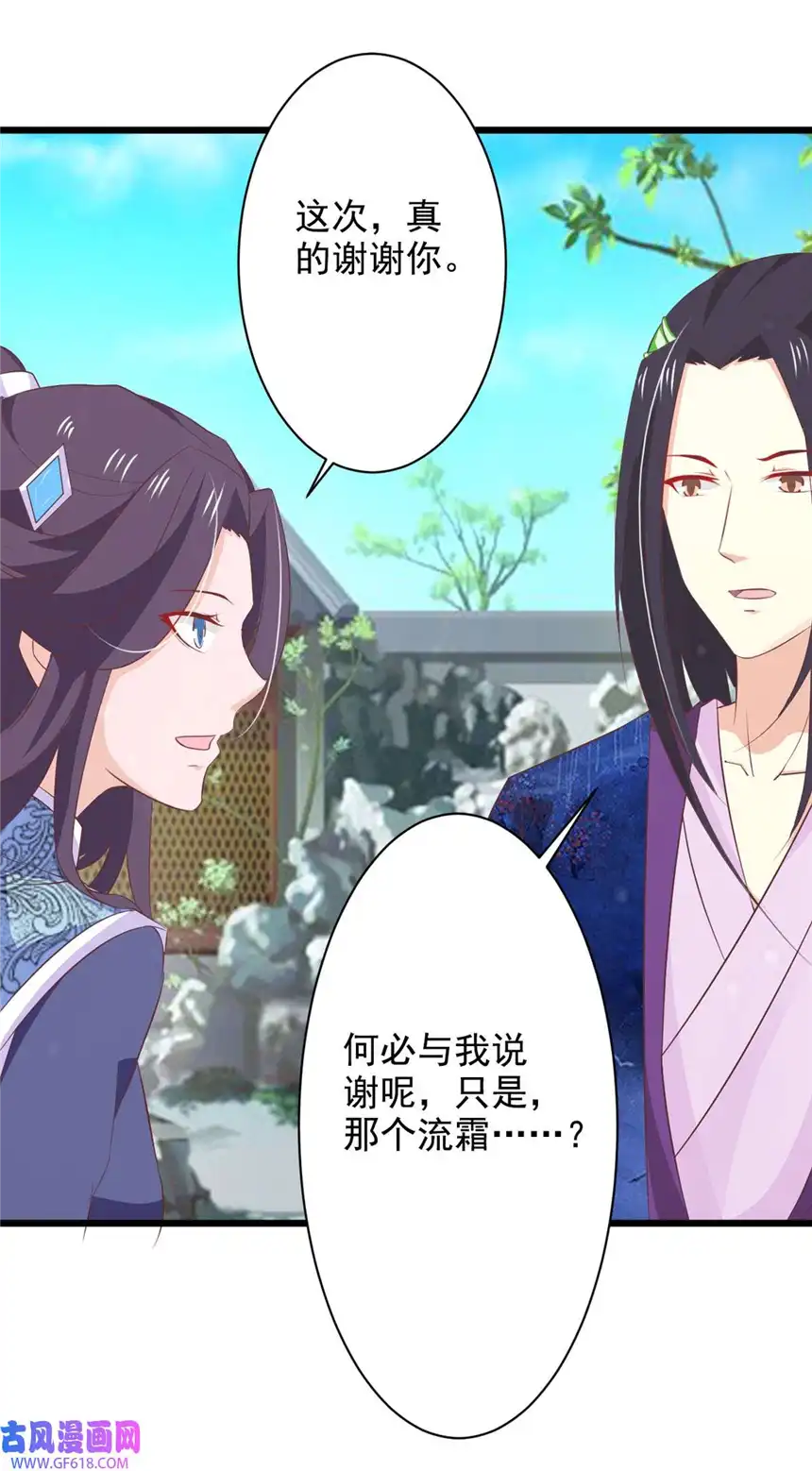 我才不是绿茶王爷74 第74话