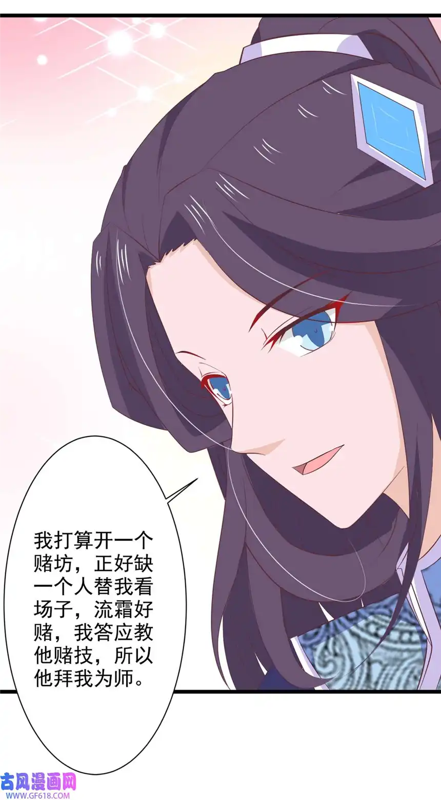 我才不是绿茶王爷74 第74话