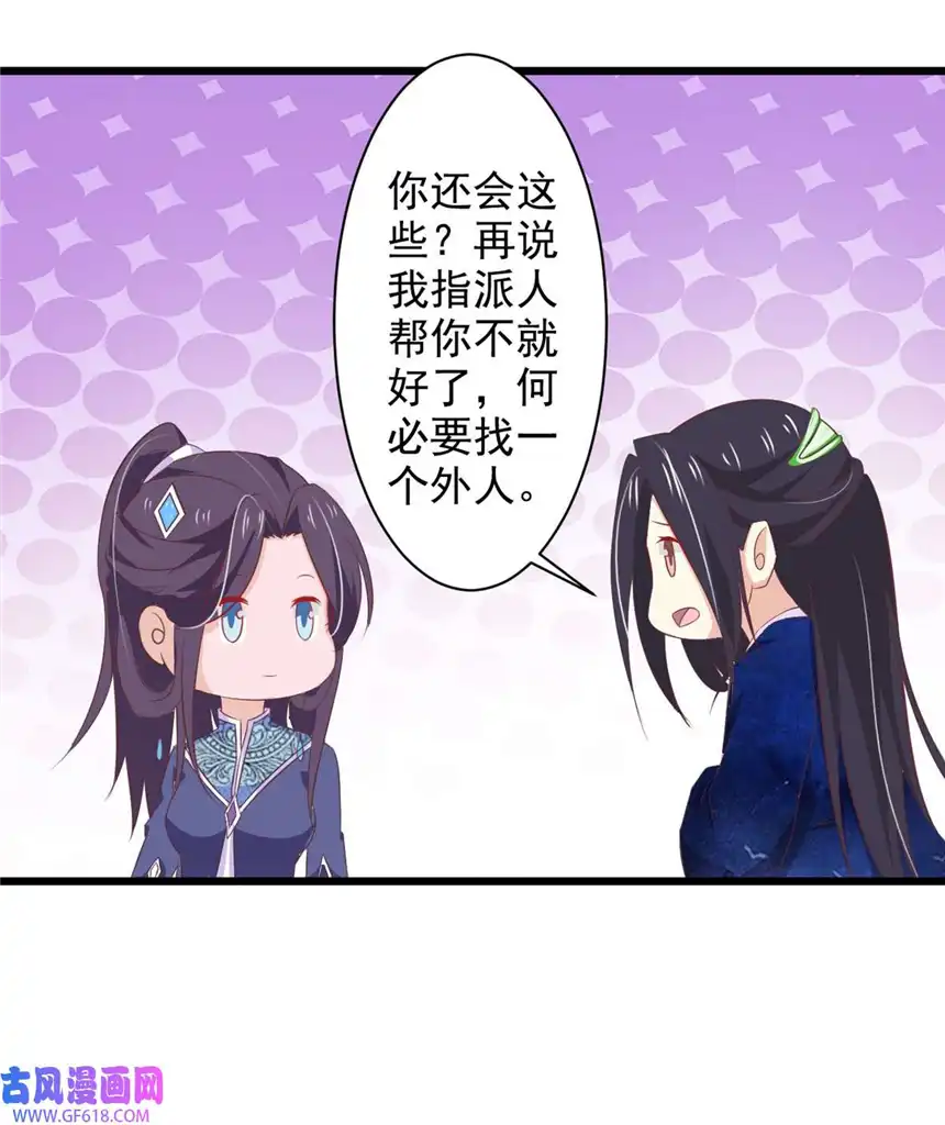 我才不是绿茶王爷74 第74话