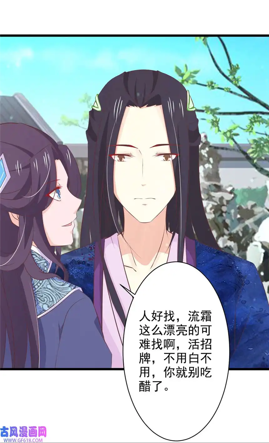 我才不是绿茶王爷74 第74话