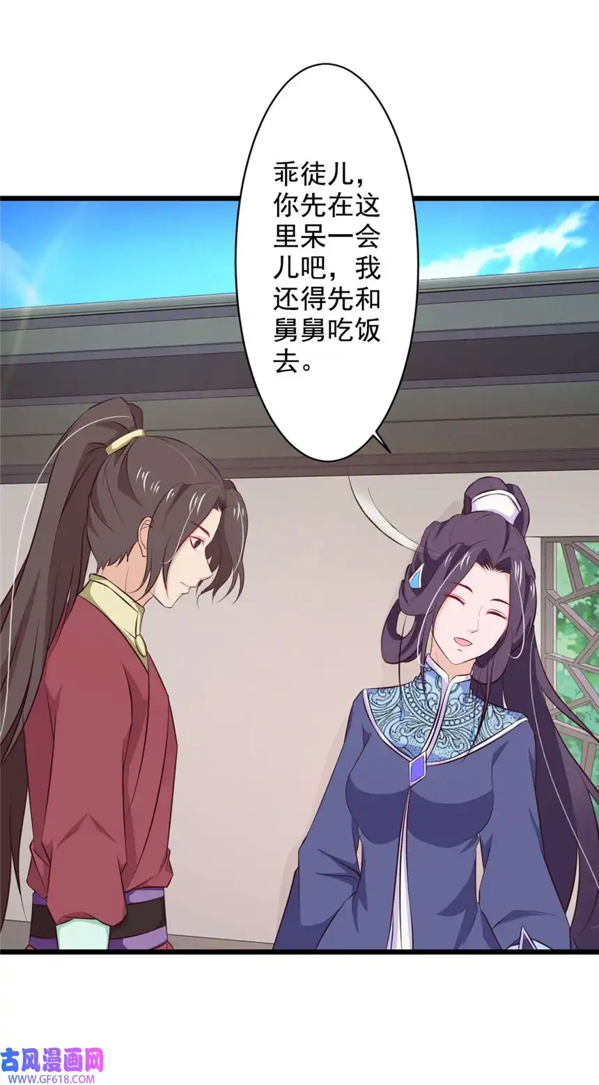 我才不是绿茶王爷74 第74话