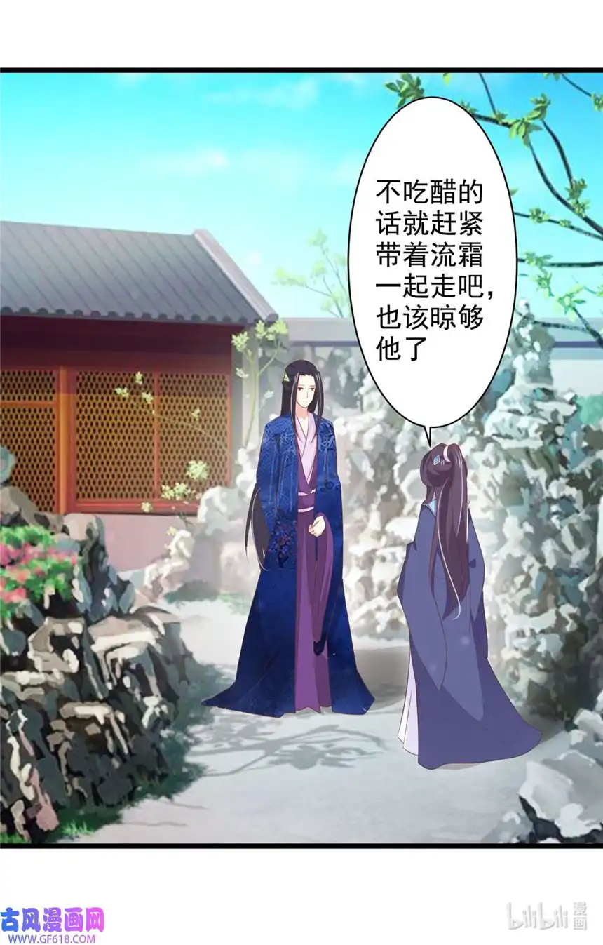 我才不是绿茶王爷74 第74话