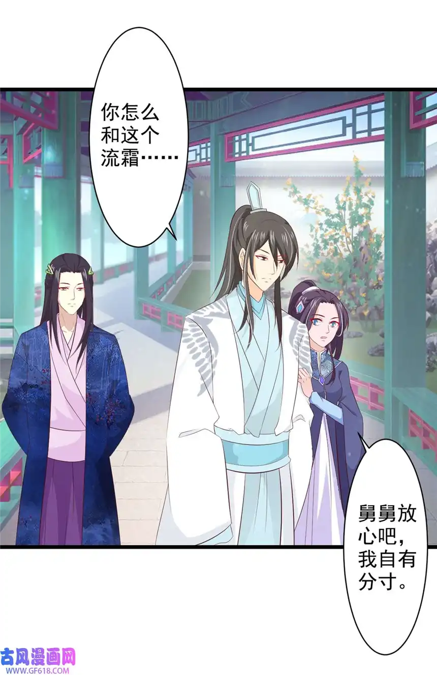 我才不是绿茶王爷74 第74话