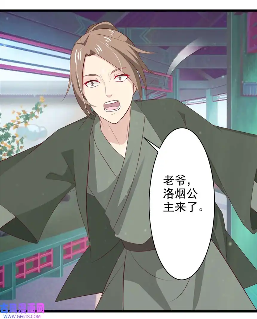 我才不是绿茶王爷74 第74话