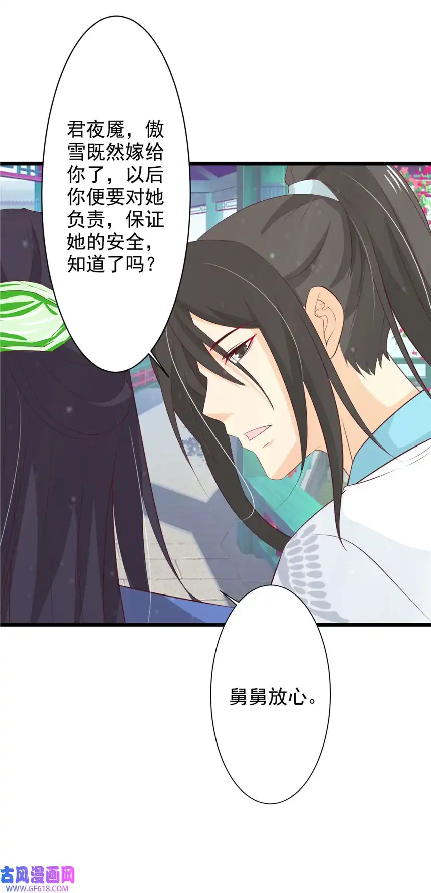 我才不是绿茶王爷74 第74话