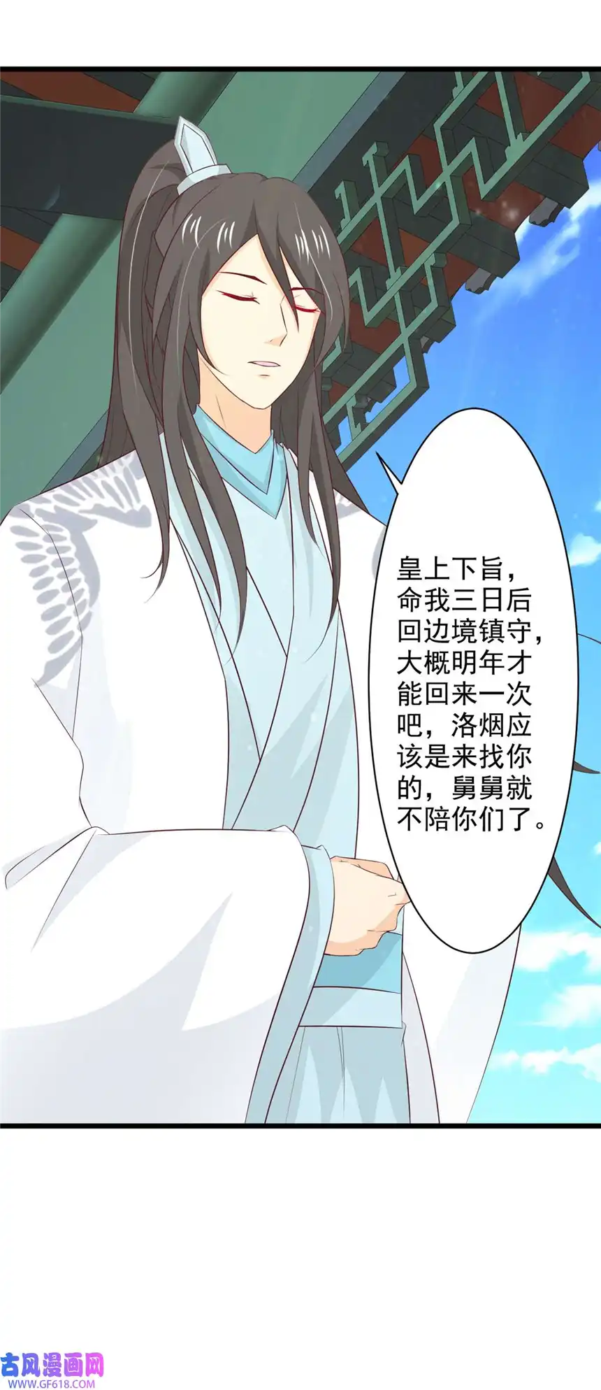 我才不是绿茶王爷74 第74话