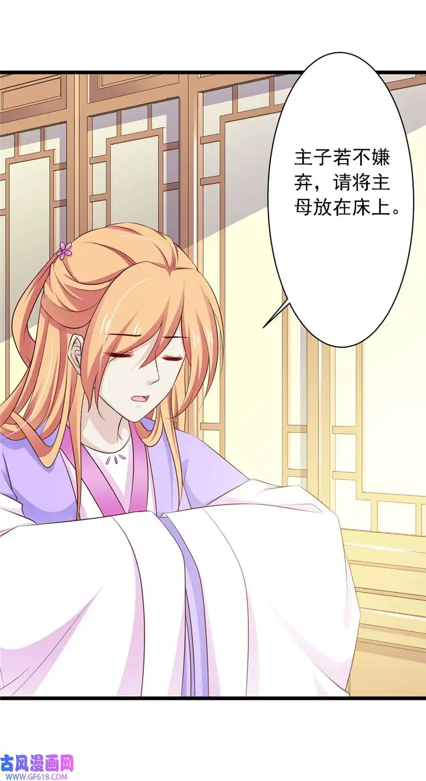 我才不是绿茶王爷76 第76话