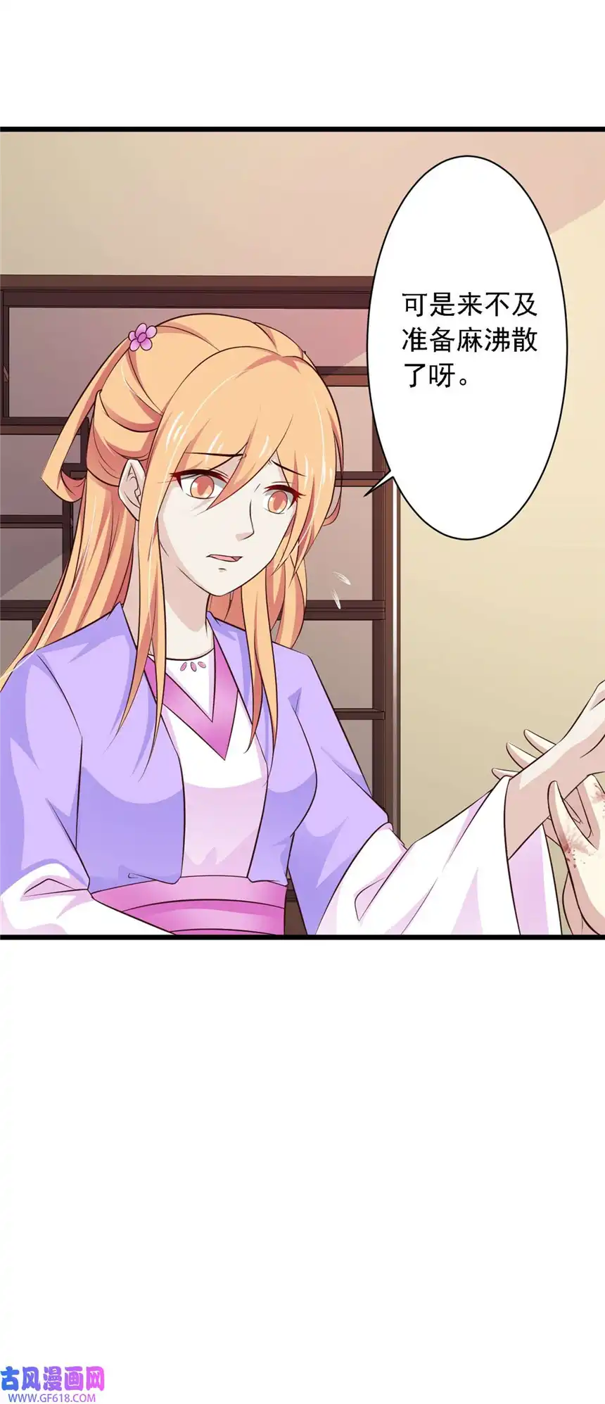 我才不是绿茶王爷76 第76话