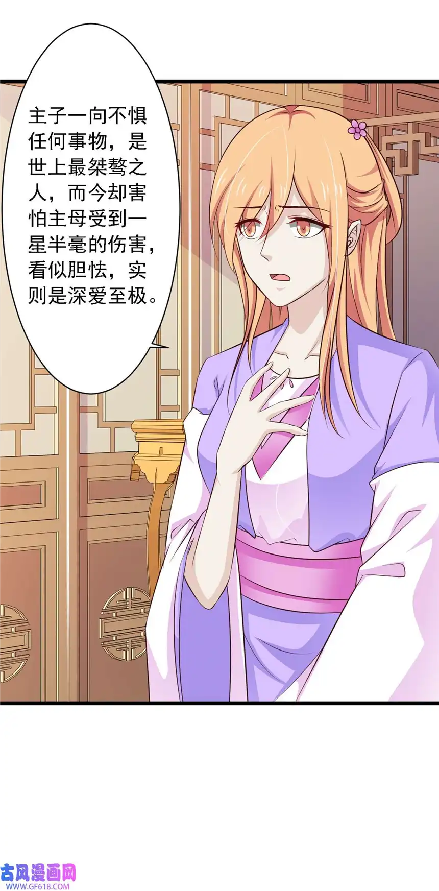 我才不是绿茶王爷76 第76话