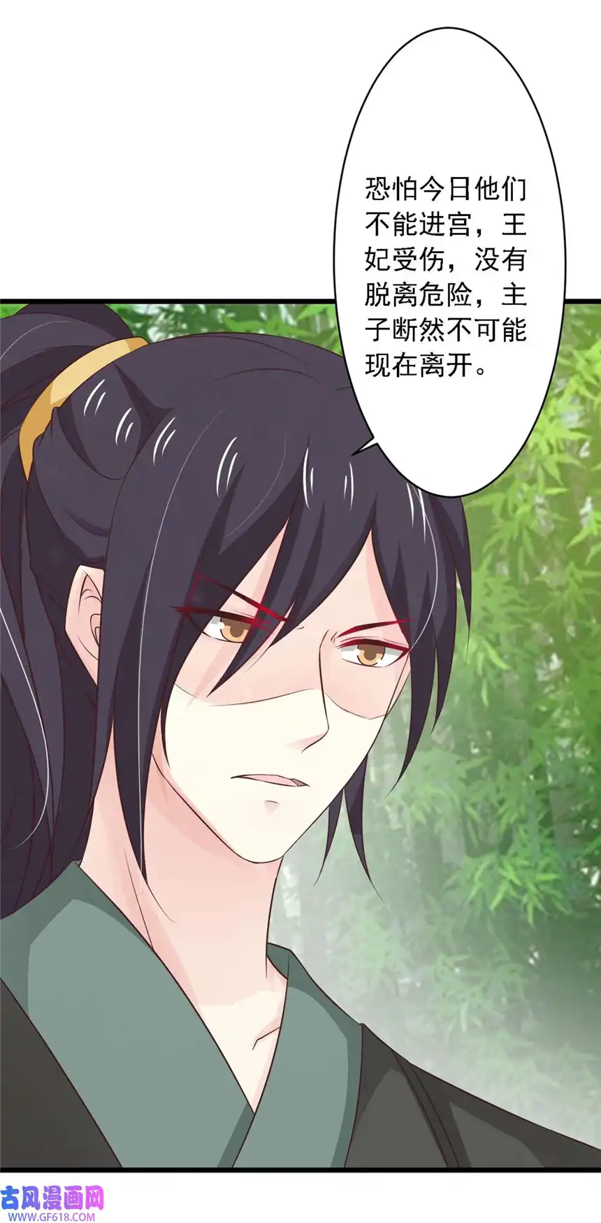 我才不是绿茶王爷77 第77话