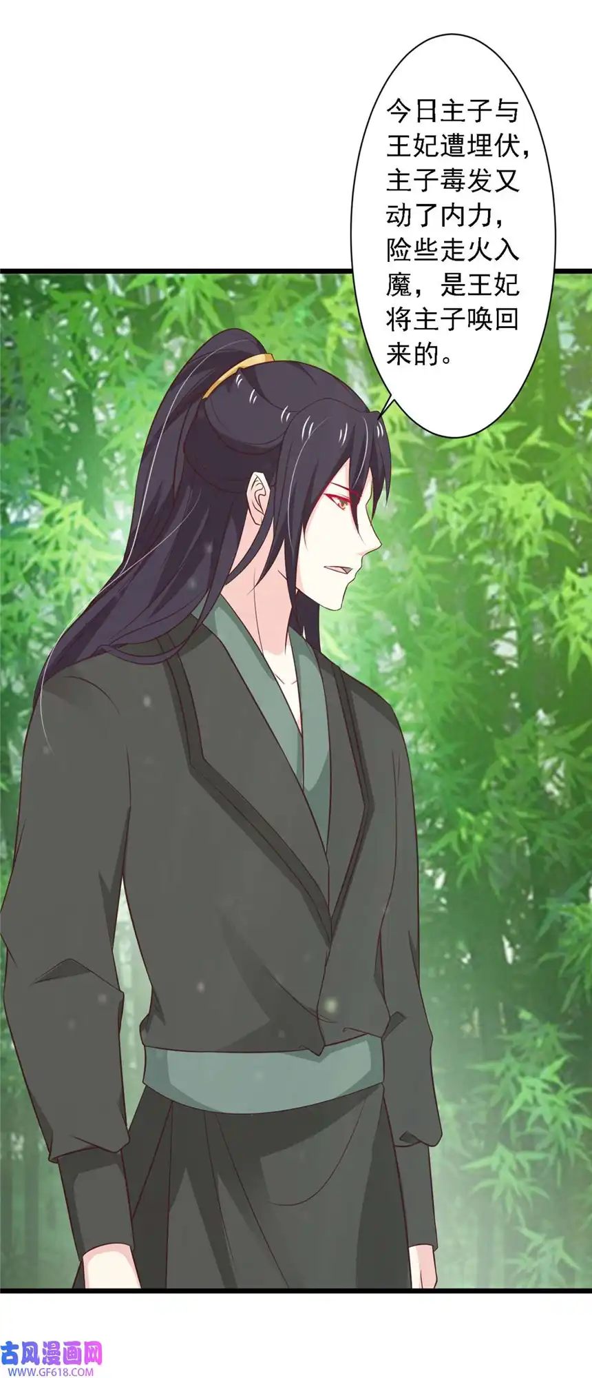 我才不是绿茶王爷77 第77话