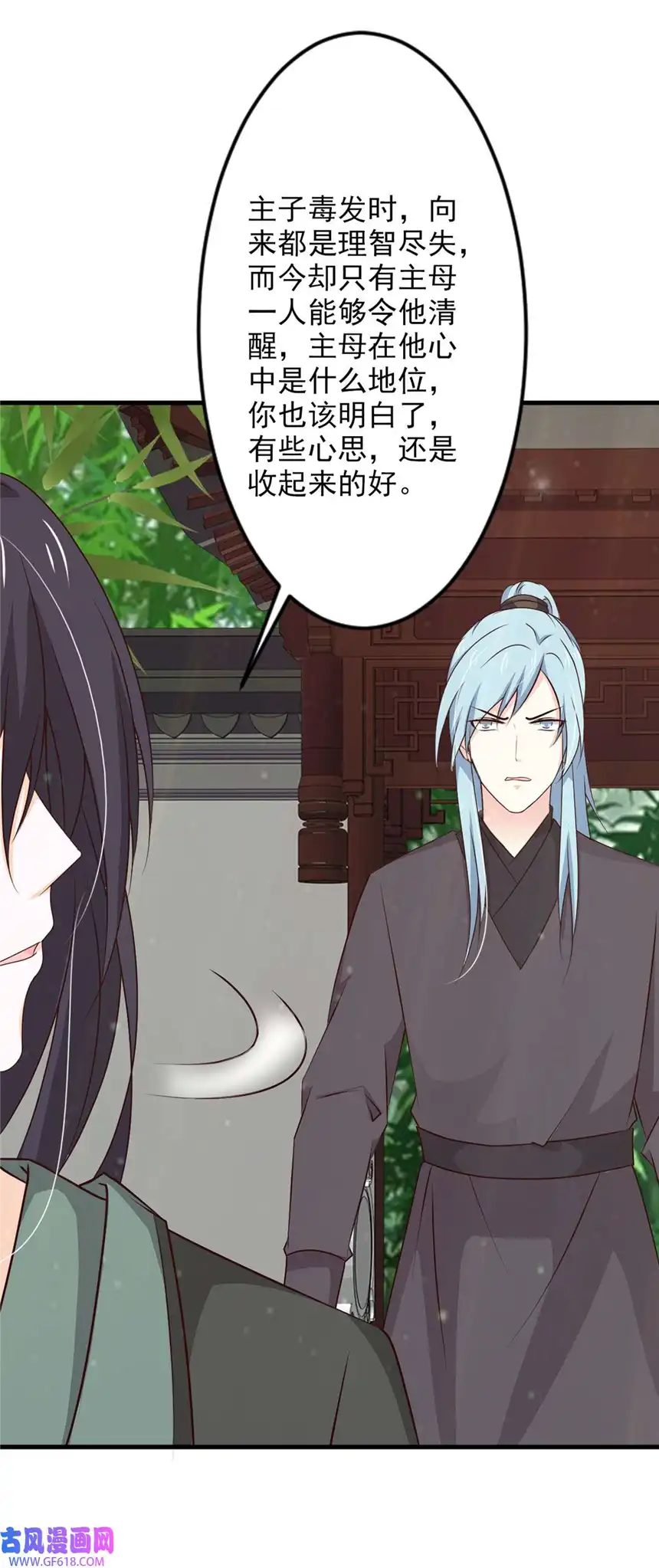 我才不是绿茶王爷77 第77话