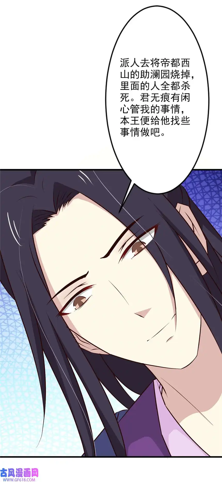 我才不是绿茶王爷77 第77话