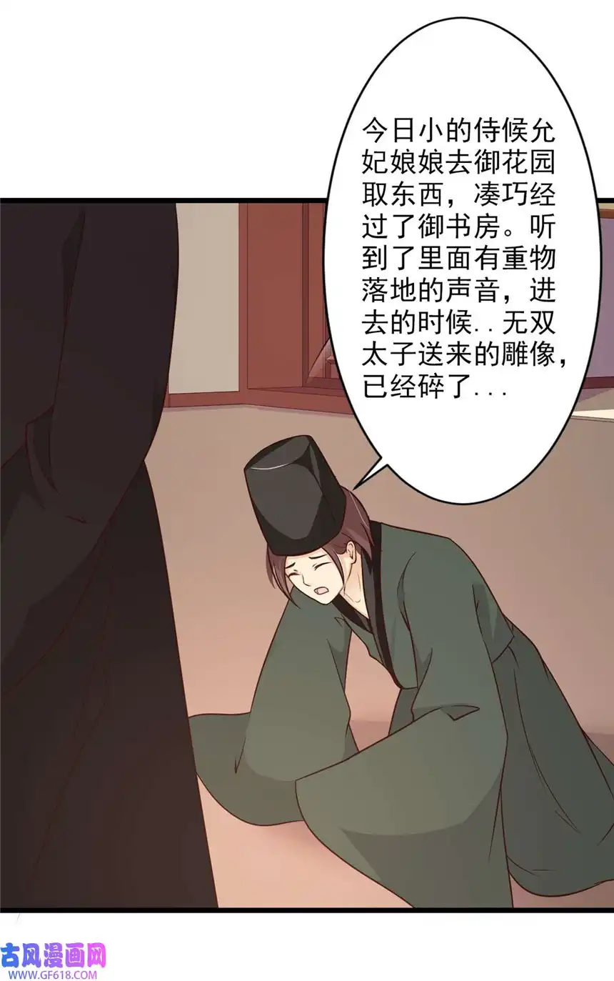 我才不是绿茶王爷77 第77话