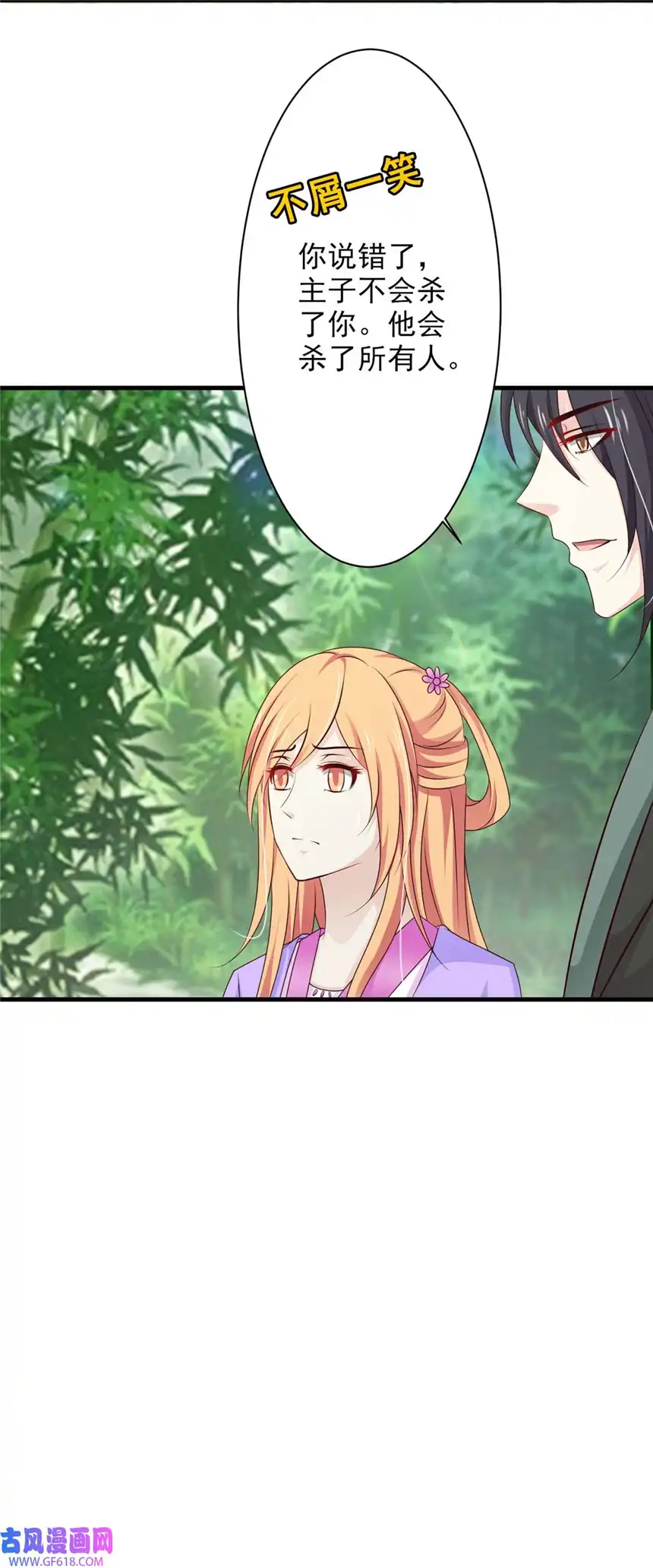 我才不是绿茶王爷77 第77话