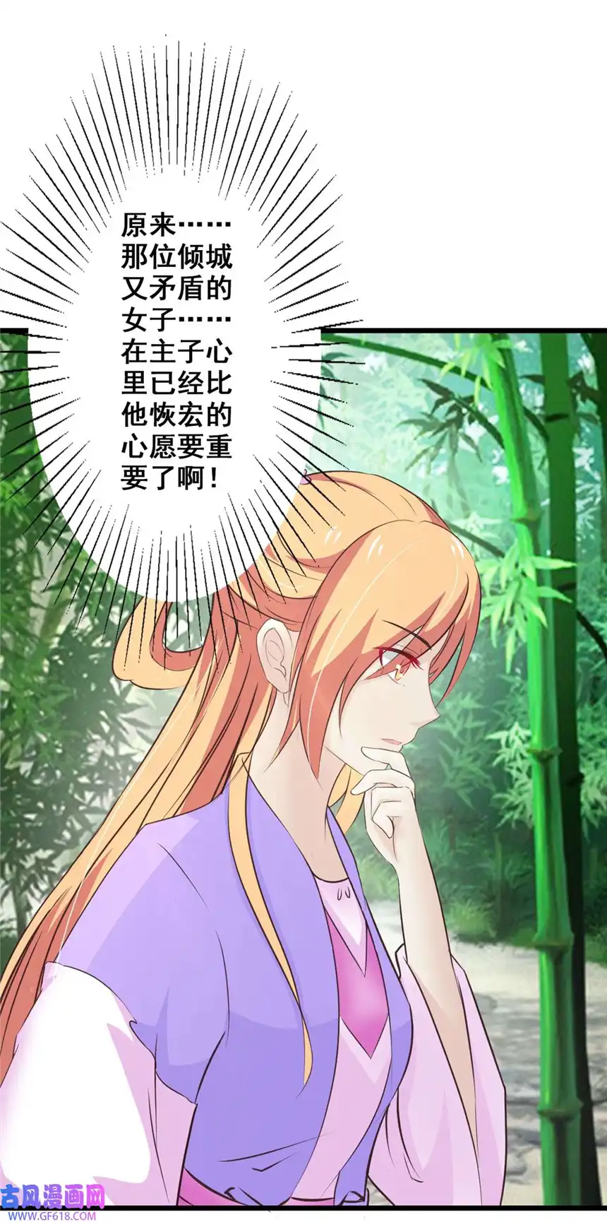 我才不是绿茶王爷77 第77话