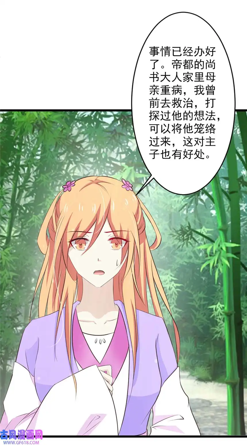 我才不是绿茶王爷77 第77话